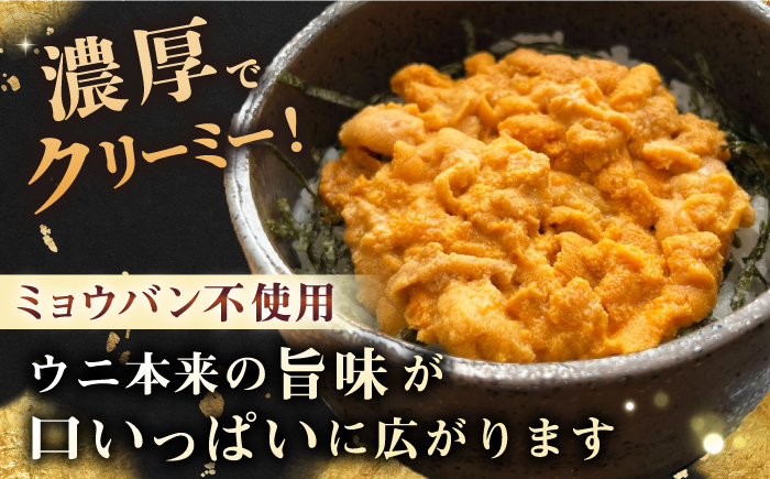 数量限定！壱岐の生うに 70g×1本《壱岐市》【大幸物産】生ウニ 生雲丹 うに ウニ 雲丹 希少 産地直送 冷凍配送 20000円 20000 2万円 [JEH024]