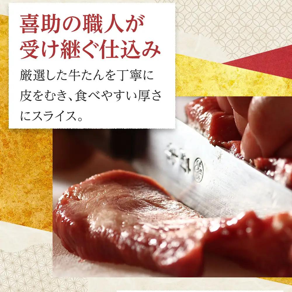 【定期便4か月連続】味の牛たん喜助　牛たんしお味 1000ｇ×4回