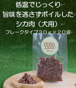 わんちゃんのためのシカ肉フレークタイプセット「DONNA FOOD」 -015