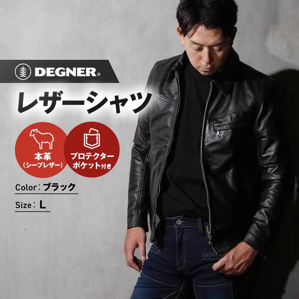 【デグナー】クラシックレザーシャツ〈Lサイズ〉SRS-5F｜京都 バイクギア 人気ブランド バイク