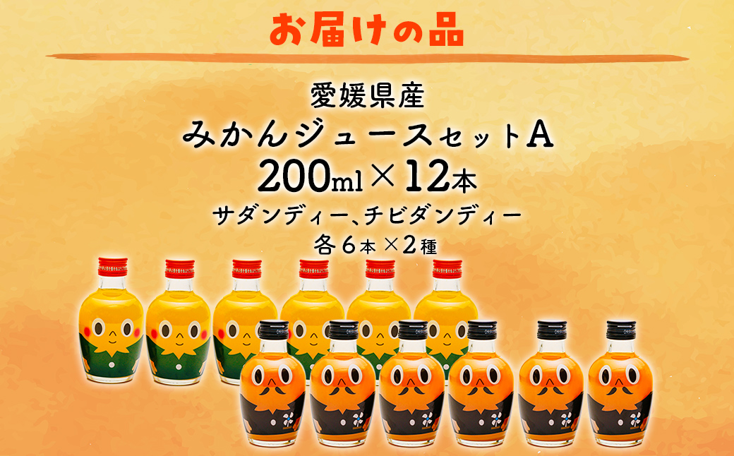 みかんジュースセットＡ 200ml×12本 ※北海道、沖縄・離島への配送不可 IKTI018