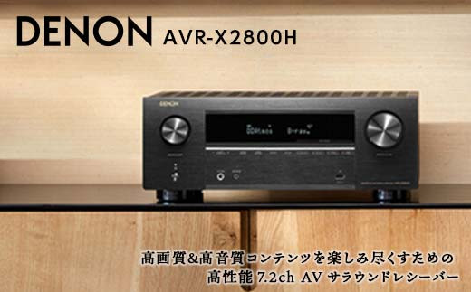 
            DENON 7.2ch AVサラウンド レシーバー ［AVRX2800HK］ デノン サウンド 8K Ultra H HDR10+ eARC対応 ブラック ネットワーク オーディオ Bluetooth FM AM チューナー ラジオ ラヂオ 音響機器 F23R-476
          