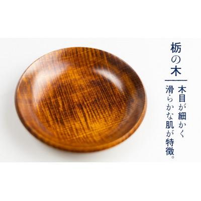 ふるさと納税 飛騨市 岐阜県産:栃の木　ろくろ木工の漆塗豆皿(取り皿)　12cm×2.3cm |  | 02