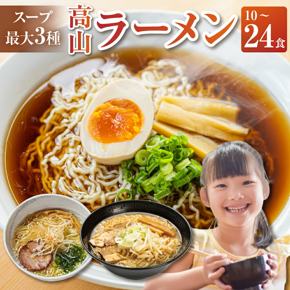 【ふるさと納税】スープ選べるラーメン 食べ比べ 10食 18食 24食 簡易包装 エコ包装 個包装 訳あり 規格外 お試しセット 中華そば 醤油ラーメン ご当地ラーメン 細麺 常温 生麺 麺の清水屋 飛騨市 [Q1869_u] 5000円 5千円 8000円 10000円 1万円