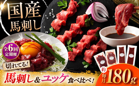 全6回定期便 熊本特産 切れてる馬刺し4種セット3889 馬刺し BHAD061 