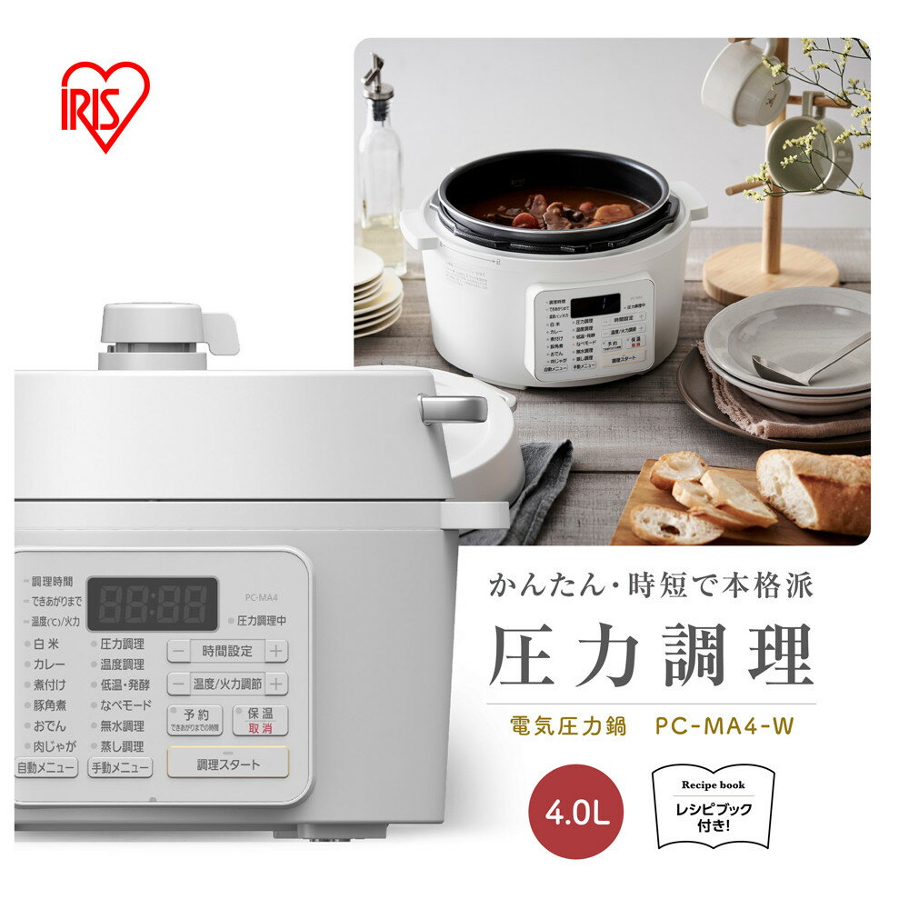 アイリスオーヤマ 電気圧力鍋 4.0LPC-MA4-Wホワイト