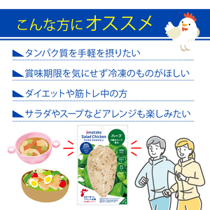 【 定期便 / 6ヶ月 】サラダチキン (ハーブ味) 100g ×5袋 (500g×6回) 冷凍 フランス赤鶏 皮なしむね肉 国産 鶏肉 機能性表示食品 pH調整剤不使用 リン酸塩不使用 増粘剤不使用