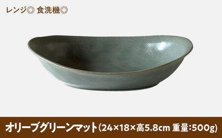 【美濃焼】 オーバル カレー皿 ＆ パスタ皿 24cm 1枚 オリーブグリーンマット 瑞浪市 / 窯元ロングアイランド おしゃれ 食器 シンプル レンジ対応 食洗機対応[AZCU082]