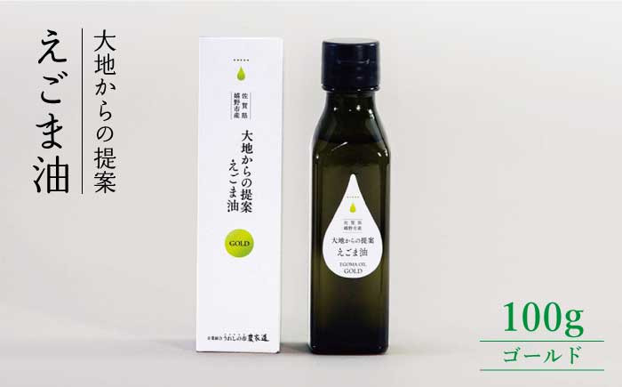 
            えごま油 ゴールド 100g 【うれしの市農家道】 [NAY001] 油 えごま油 エゴマ油 えごま エゴマ 贈り物 ギフト 佐賀 嬉野
          