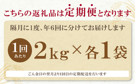 M17-85-01 研ぐお米福岡県産米3品種セット6kg 定期便(隔月・年6回)