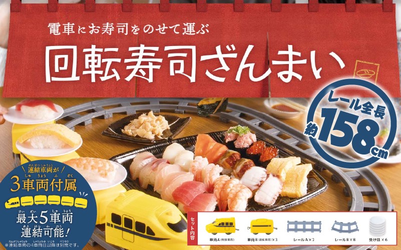 
                  回転寿司ざんまいイエロー
                