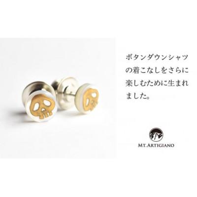 ふるさと納税 加賀市 ボタンダウンピアス　Others Skull B |  | 01