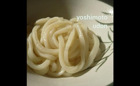 讃岐うどん【食糧庁 長官賞 受賞】吉本製麺所のこだわり「讃岐うどん　30人前」