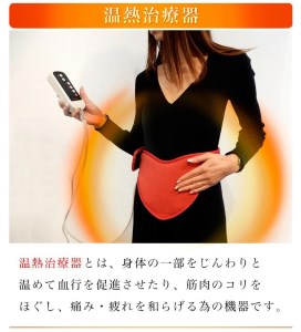 温熱治療 あっため帯 ブラック AKU100961902