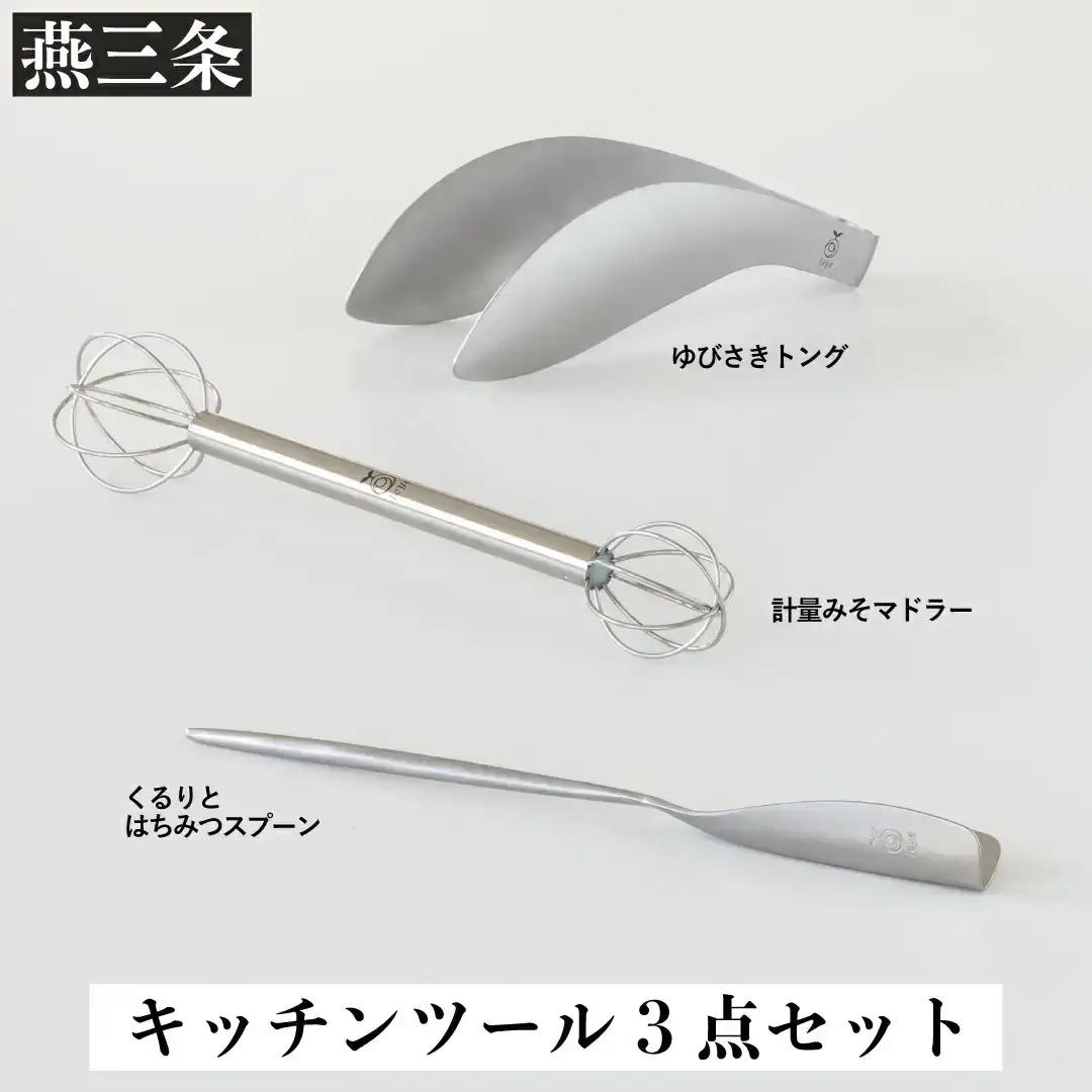 トング みそマドラー はちみつスプーン セット [leye] ステンレス 燕三条製 トング