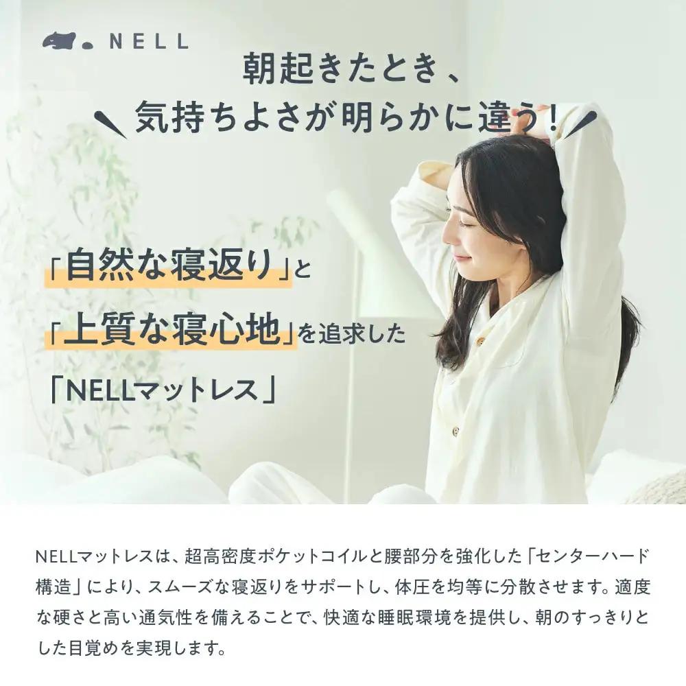 【ふるさと納税】【SNSで話題】NELL マットレス ネルマットレス ＜ダブル＞ 極厚 21cm ポケットコイル 高反発 【翌月10日前後発送】