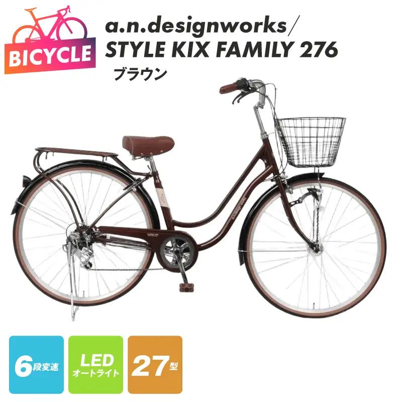 a.n.designworks/ STYLE KIX FAMILY276 ブラウン