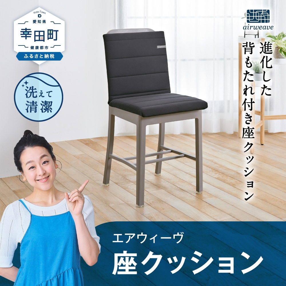 エアウィーヴ 座クッション (カラー : ブラック ) 洗える 洗濯可