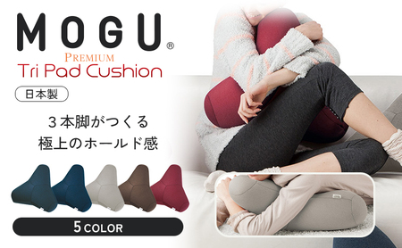 クッション MOGU モグ プレミアム トライパッドクッション 日本製 ビーズクッション 枕 まくら ごろ寝 昼寝枕 抱き枕 うつ伏せ 寝 うつぶせ寝 背当て 背当てクッション 腰当て おしゃれ インテリア 日用品 雑貨 mogu 兵庫県 兵庫 ディープブルー