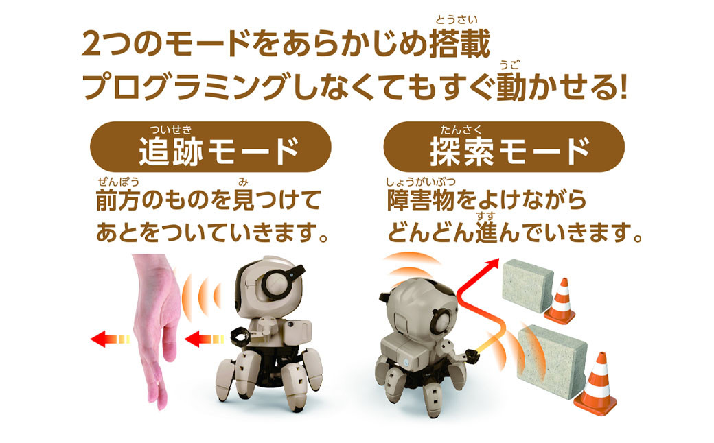 本格的！プログラミングロボットキット