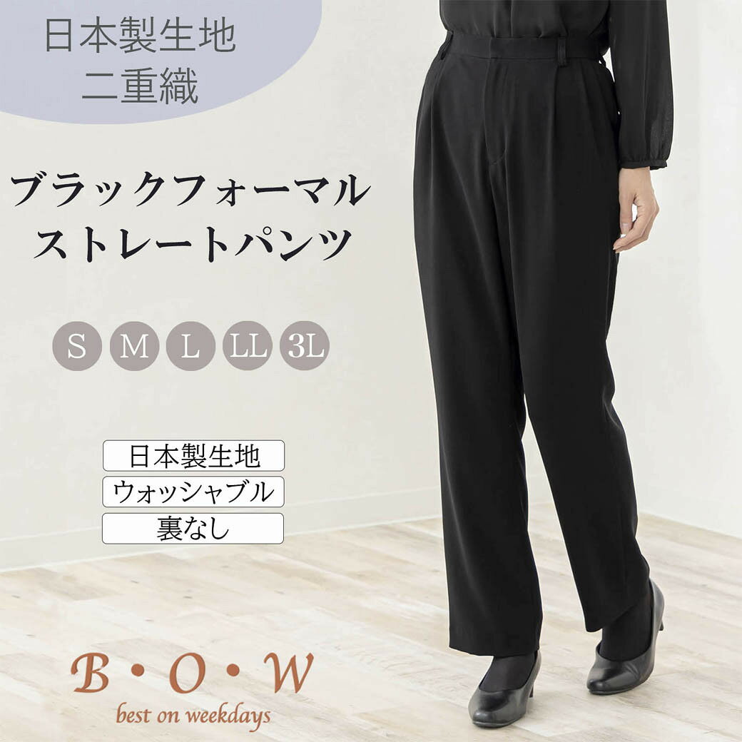 【ふるさと納税】レディース ブラックフォーマル ストレートパンツ