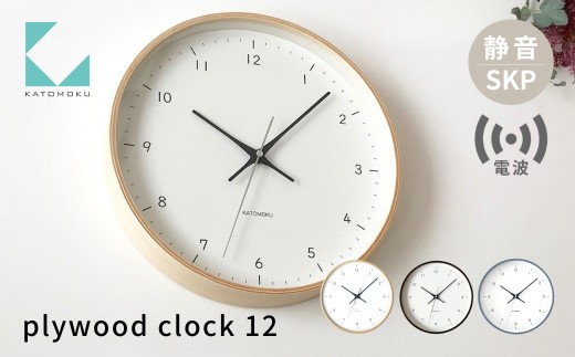 KATOMOKU plywood clock 12 SKP電波時計 グレー km-80GRRCS 電波時計 連続秒針 木製 掛け時計 インテリア 寝具 収納 置き時計 掛け時計 雑貨 おしゃれ シンプル 木製 カトモク 加藤木工 G0472c