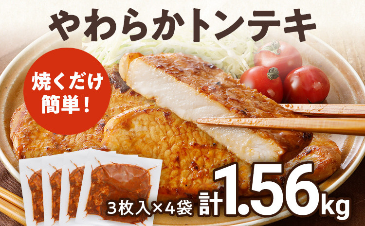
                  豚肉 豚ロース ステーキ やわらかトンテキ 豚テキ 10000円 ポッキリ 12枚入 総重量 1.56kg 130g ×3枚入×4袋 小分け 真空パック 真空包装 ポークステーキ ロース にんにく醬油 晩御飯 おかず 白ごはん 焼くだけ ご飯がすすむ 冷凍 小分け 三元豚 お弁当
                