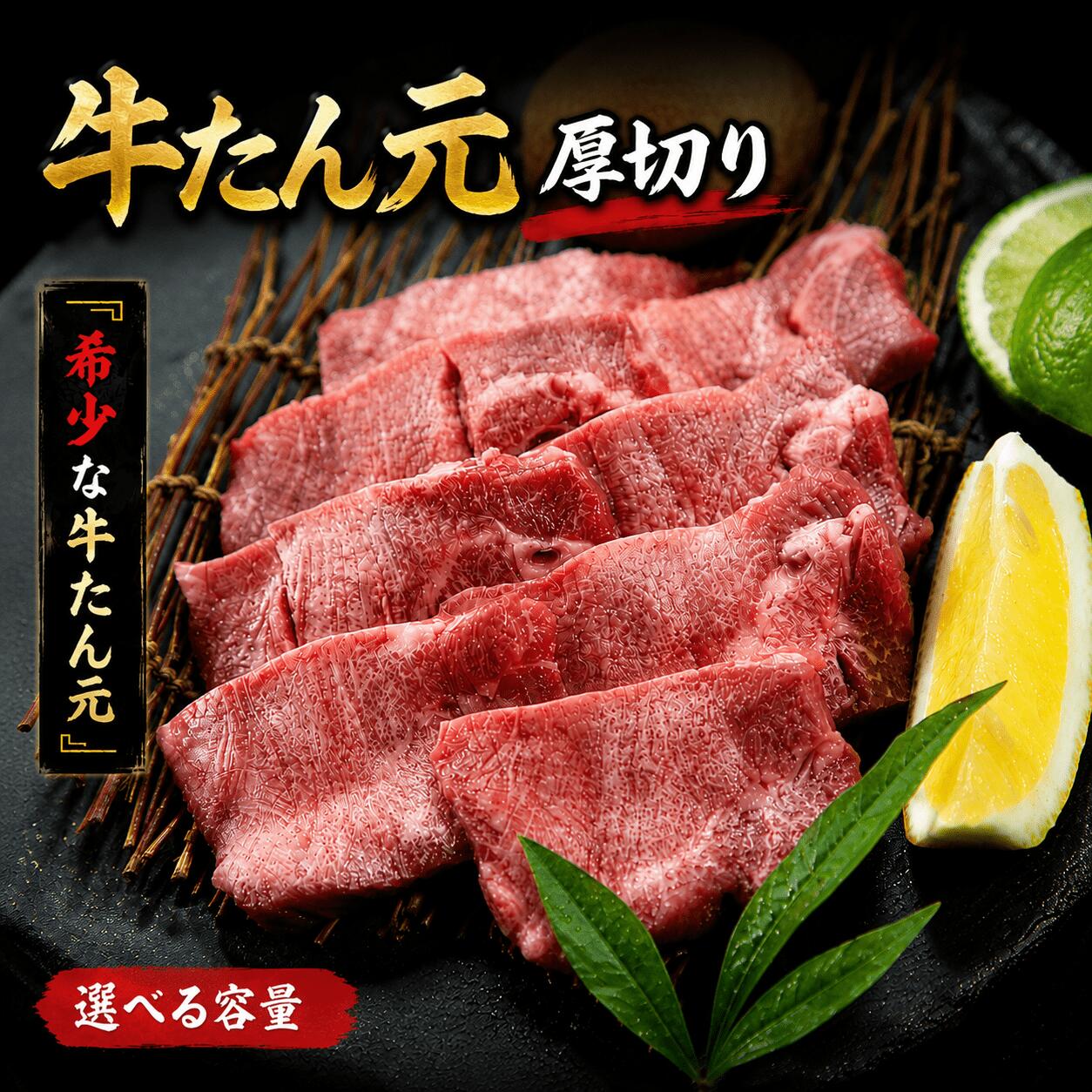 【ふるさと納税】 牛たん元 厚切り【選べる容量】 400g 400g×2P / タン 厚切りタン 牛タン 塩味 焼肉用 冷凍