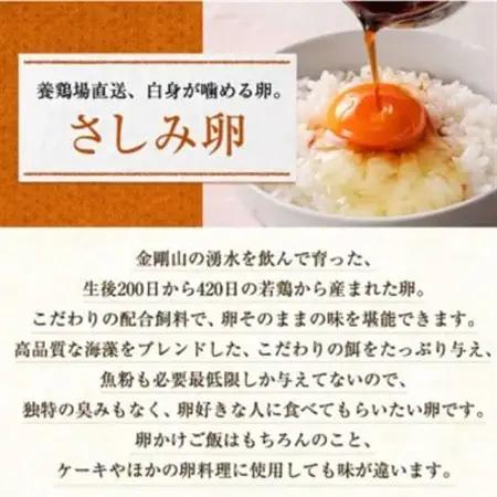 【3ヵ月毎定期便】大阪府富田林産　さしみ卵25個～30個(季節により個数・サイズが変動します)全4回【4080981】