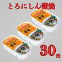 【ふるさと納税】 とろにしん蒲焼き 缶詰 30缶 とろにしん 蒲焼 缶 海産物 魚缶詰 備蓄品 保存食 簡単缶詰 長期保存 常温保存 缶詰 備蓄缶詰 防災 非常食 ローリングストック キャンプ アウトドア お取り寄せ グルメ 大容量 食品 送料無料 千葉県 銚子市 田原缶詰