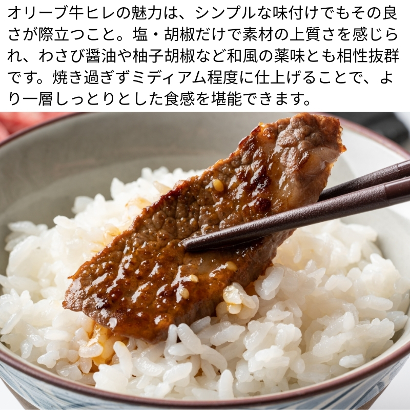 オリーブ牛 ヒレ 焼肉 1kg