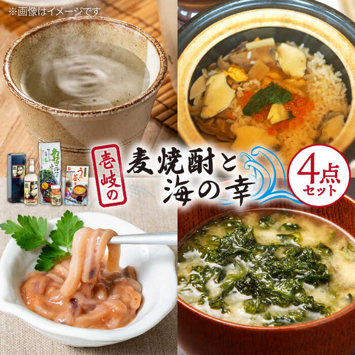 【ふるさと納税】【お中元対象】壱岐の麦焼酎と海の幸セット【下久商店株式会社】 [JBZ006] 18000 18000円 のし プレゼント ギフト 冷蔵配送