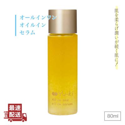 ふるさと納税 糸島市 オールインワン オイル イン セラム【株式会社Yu-ki】[AHJ002]
