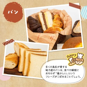 沖永良部島特製！手作りパンと黒糖シフォンケーキのハッピーセット！ W021-006u 冷凍 加工品 スイーツ