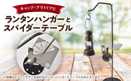 PAGE -ONE CRAFTER'S ランタンハンガー スパイダーテーブル セット ランタン ランタン ランタン