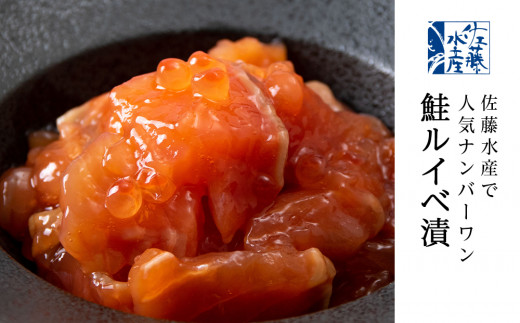 <佐藤水産>佐藤水産の鮭づくし珍味3点セット(鮭ルイベ漬・秋鮭石狩味・サーモンオリーブ)[高島屋選定品]