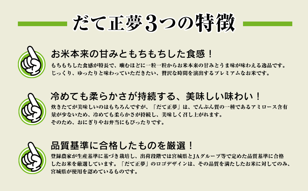 ＜定期便3回・毎月発送＞ 令和6年 だて正夢 いしのまき産米 精米 30kg 10kg×3回