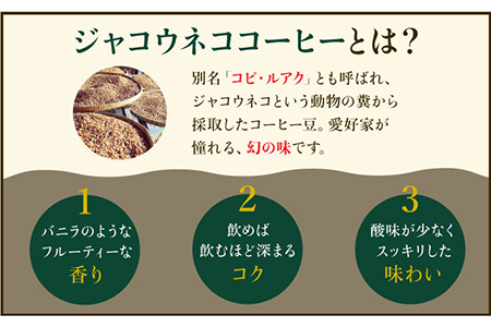 【6回定期便】ジャコウネココーヒー100g&ウイスキー樽熟成コーヒーセット100g≪豆タイプ≫ 吉野ヶ里町/ラオジャパン合同会社 [FBR035]