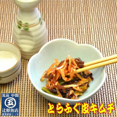 ふるさと納税 中間市 辻鮮魚店の晩酌おつまみセット(サーモンハラス明太漬・とらふぐ皮キムチ・たこわさ・いか塩辛)(中間市) |  | 03