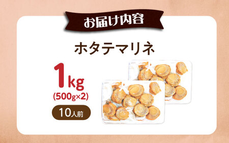 【大容量】帆立マリネ 1kg（500g×2）[AQAJ063]帆立帆立帆立帆立帆立ホタテホタテホタテホタテホタテ