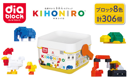 ダイヤブロック　KIHONIRO(キホンイロ) M｜ ブロック おもちゃ ギフト プレゼント 誕生日 知育玩具 知育 国産 オモチャ diablock ND-09