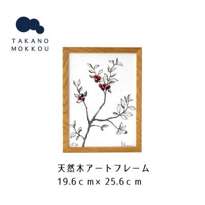 ふるさと納税 筑後市 天然木アートフレーム　PLANT(ABC-43)【高野木工】