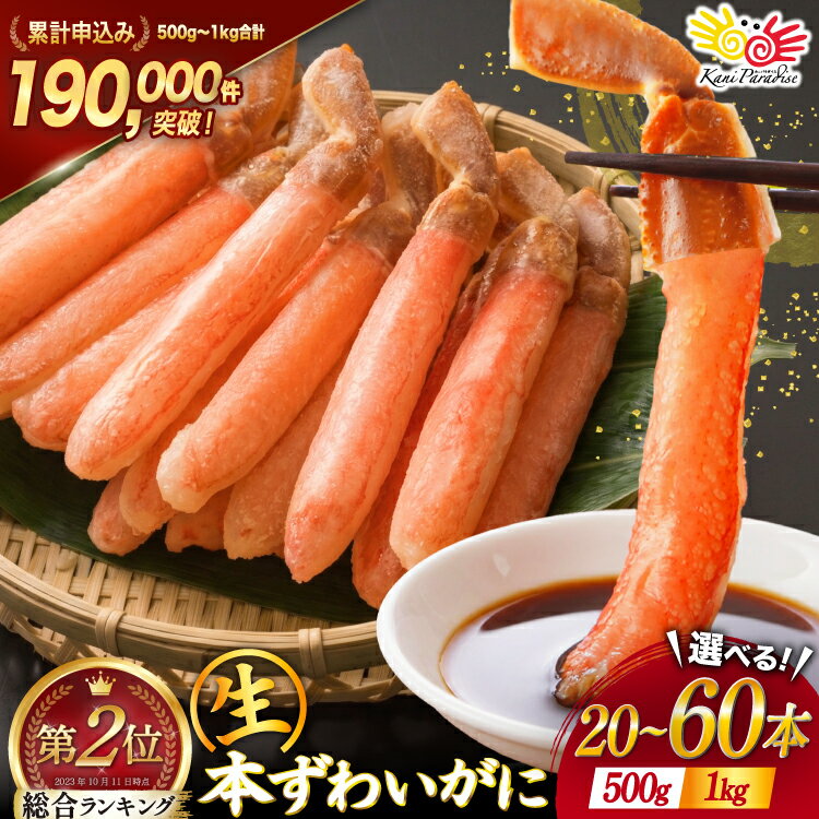 生本ずわいがに 棒肉 ポーション 20～30本入 総重量 約500g [カネダイ 宮城県 気仙沼市 20562793] むき身 カニ かに 生 ずわいがに ズワイガニ ずわい蟹 ズワイ蟹 蟹 カニ カニ脚 蟹脚 カニ棒肉 カニ 蟹 カニしゃぶ