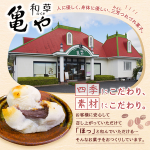 亀や和草の落花生最中　15個入り mi0002-0003