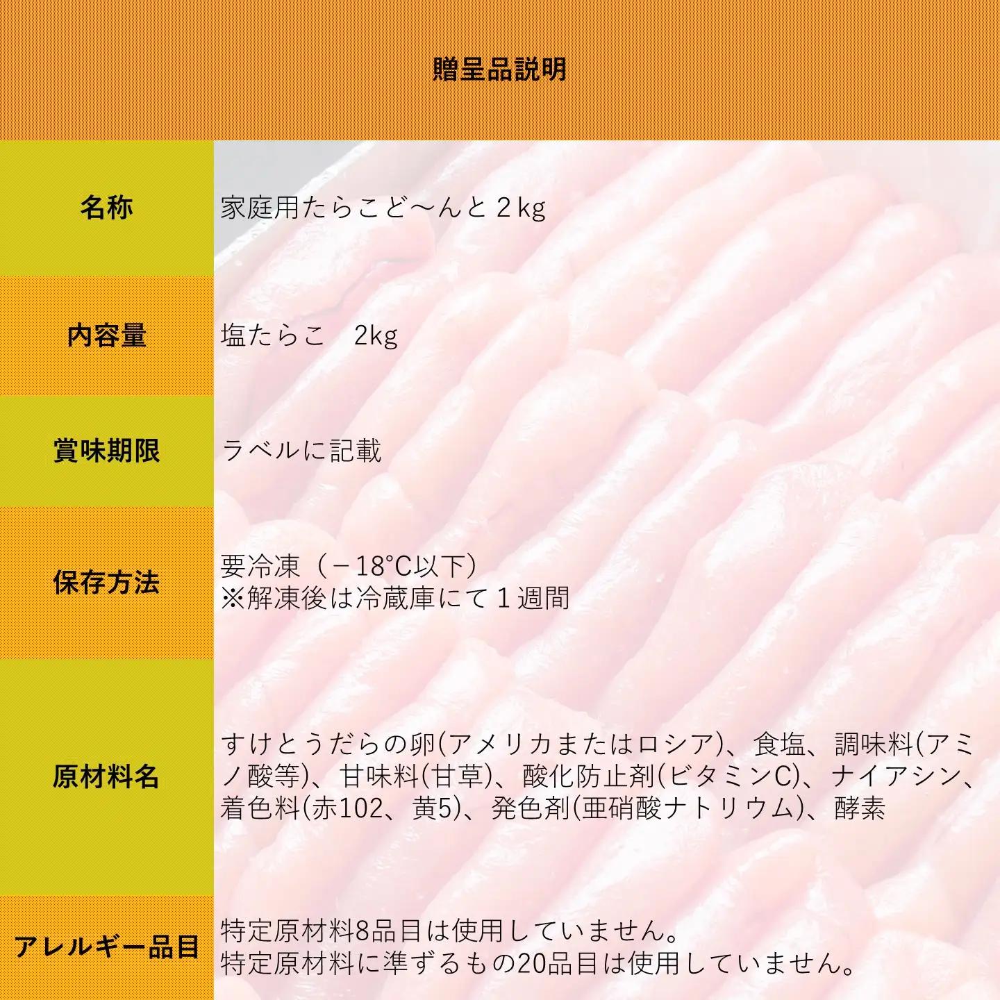 【FN】家庭用たらこ1本物２kg