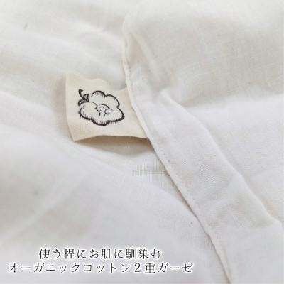 ふるさと納税 和泉市 【ダブル】オーガニックコットン2重ガーゼ掛ふとんカバー(190×210cm)　キナリKIGC-W |  | 01