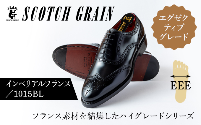 スコッチグレイン 紳士靴 「インペリアル・フランス」 NO.1015 メンズ 靴 シューズ ビジネス ビジネスシューズ 仕事用 ファッション パーティー フォーマル【25.0cm】