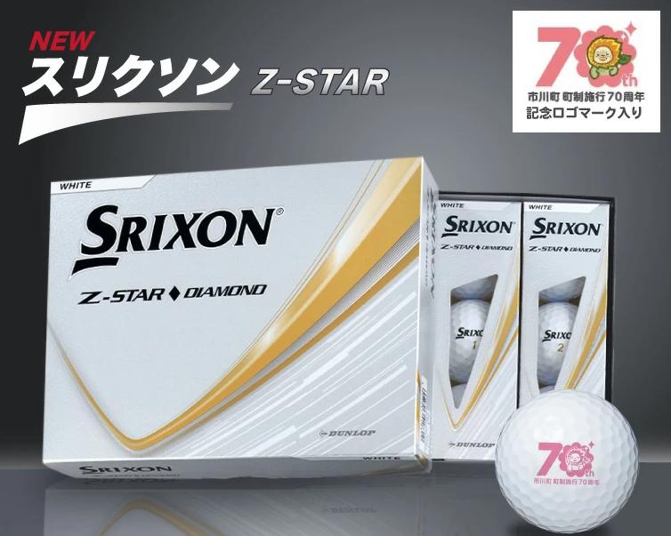 
            【選べる数量】NEW スリクソン Z-STAR DIAMOND ホワイト（1ダース12個～）　020BV01N./ ダンロップ DUNLOP オリジナルロゴ入り/ 選べる数量 ゴルフ ゴルフボール ボール ゴルフグッズ ゴルフ用品
          