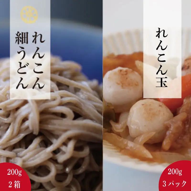 れんこん 冷凍れんこん玉 れんこん細うどん セット （ 200g 計 1kg） レシピ 野菜 冷凍 うどん 麺 きんぴら サラダ にんじん 揚げ 筑前煮 団子 煮物 蓮根 副菜 人気  ダイエット 栄養 保存 徳島 