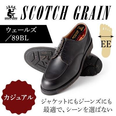 ふるさと納税 墨田区 スコッチグレイン「ウェールズ」No.89【EE】ブラック 24.5cm